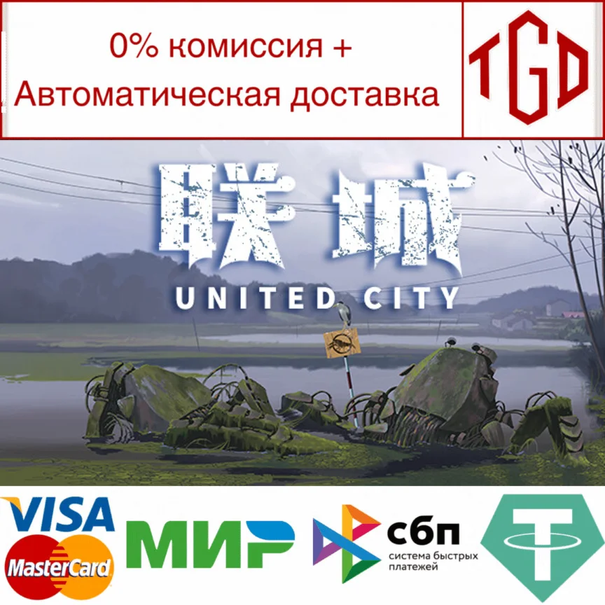  united city | Steam РУ+UA+KZ+СНГ