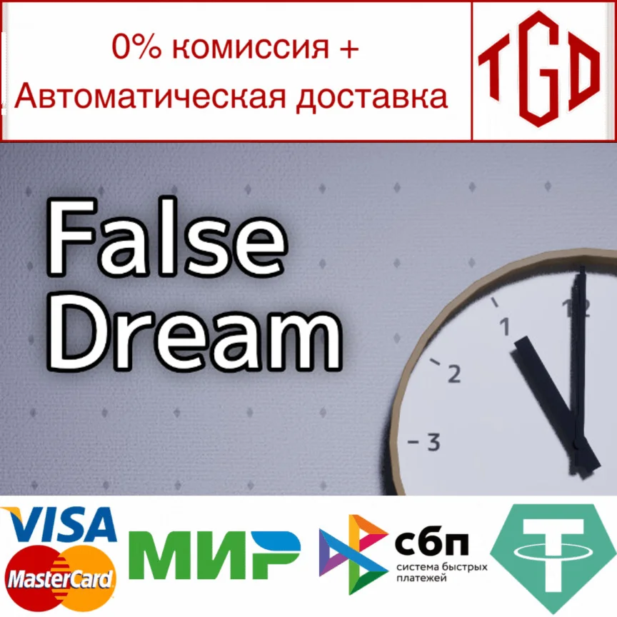  False Dream | Steam РУ+UA+KZ+СНГ