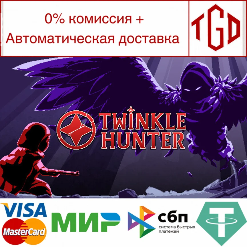  Twinkle Hunter | Steam РУ+UA+KZ+СНГ