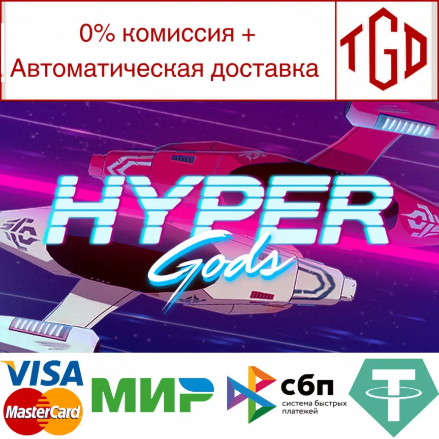  Hyper Gods | Steam РУ+UA+KZ+СНГ