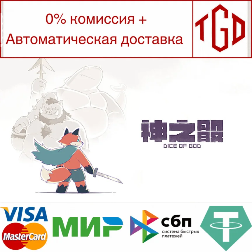  Dice of God | Steam РУ+UA+KZ+СНГ