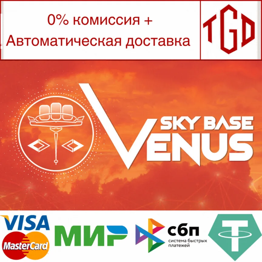  Sky Base Venus | Steam РУ+UA+KZ+СНГ