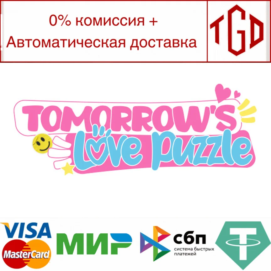  Tomorrow's Love Puzzle | Steam РУ+UA+KZ+СНГ