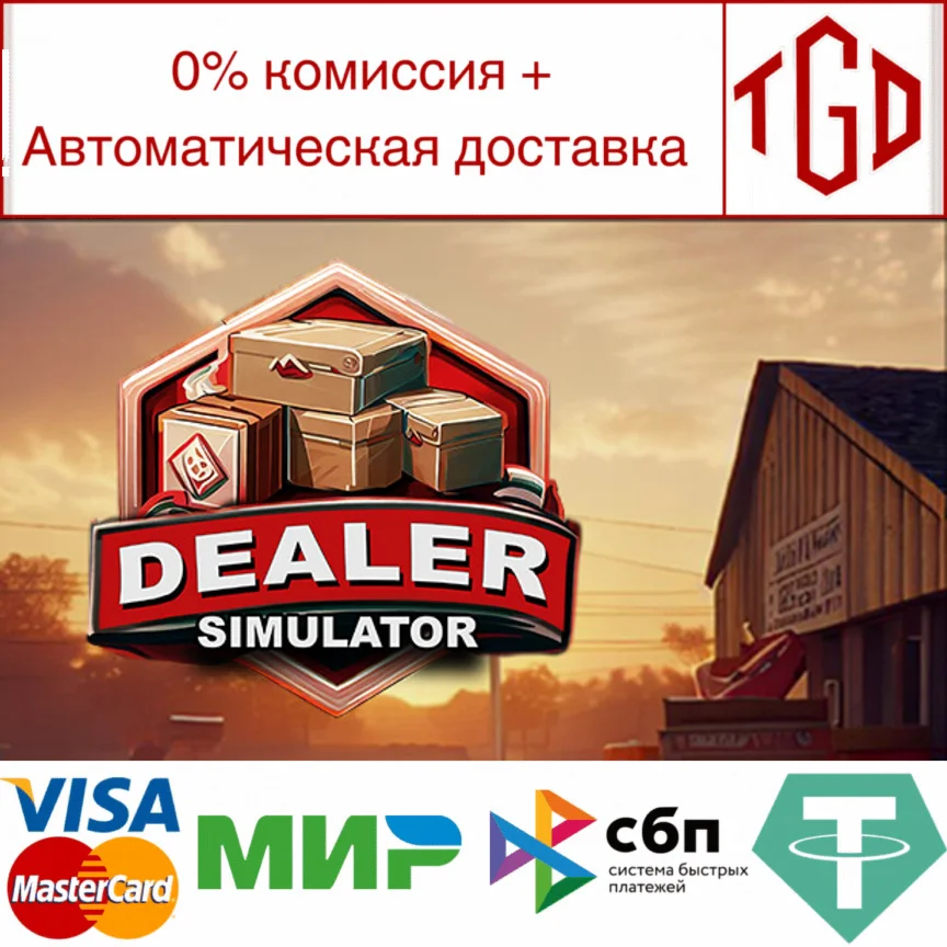  Dealer Simulator | Steam РУ+UA+KZ+СНГ