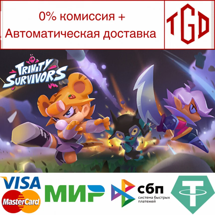  Trinity Survivors | Steam РУ+UA+KZ+СНГ