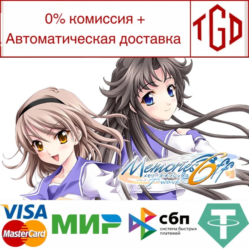  Memories Off 6 T-wave | Steam РУ+UA+KZ+СНГ