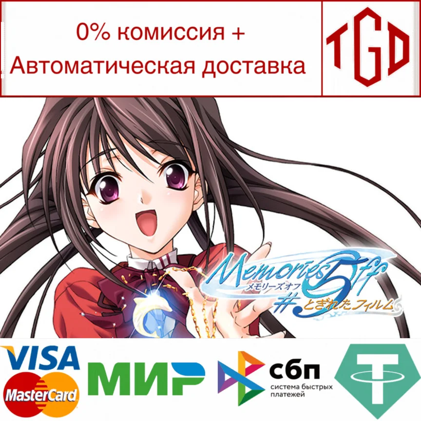  Memories Off #5 Togireta Film | Steam РУ+UA+KZ+СНГ