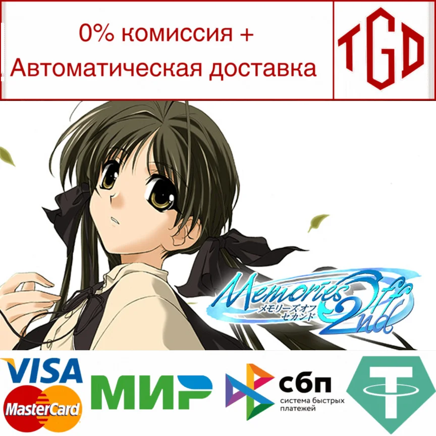  Memories Off 2nd | Steam РУ+UA+KZ+СНГ