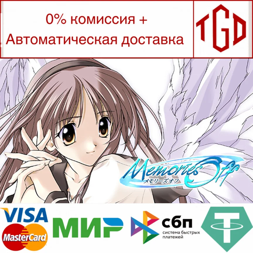  Memories Off | Steam РУ+UA+KZ+СНГ