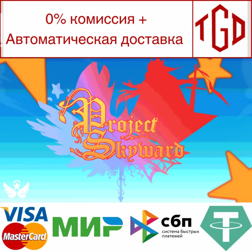  Project Skyward | Steam РУ+UA+KZ+СНГ