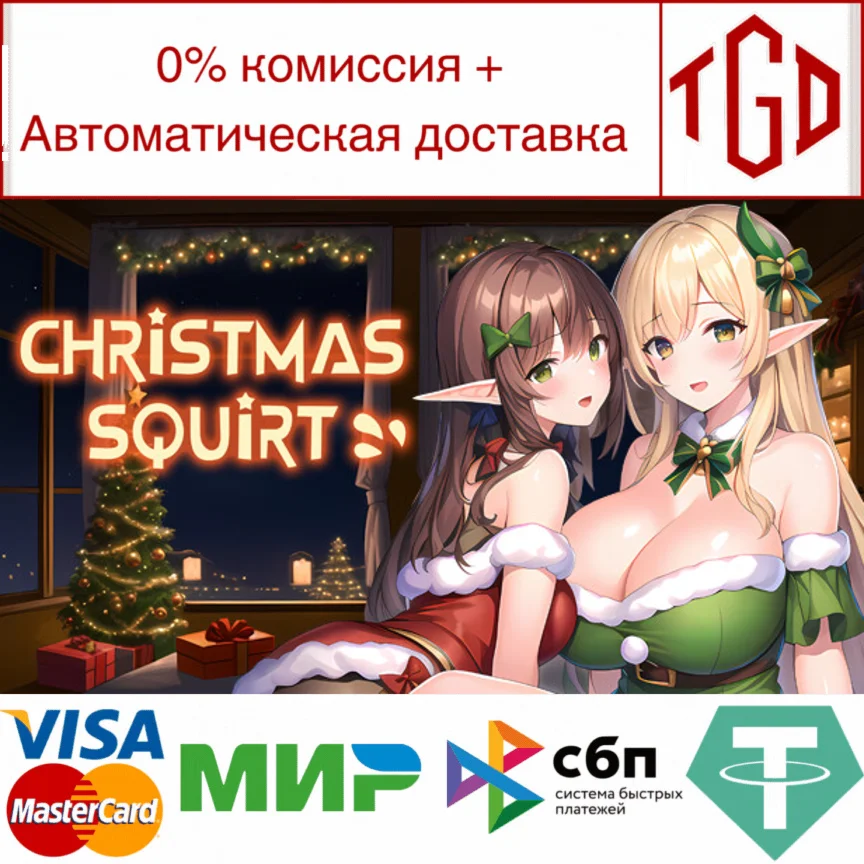  Christmas SQUIRT! | Steam РУ+UA+KZ+СНГ
