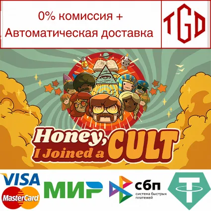 🔥 Honey, I Joined a Cult | Steam Россия 🔥