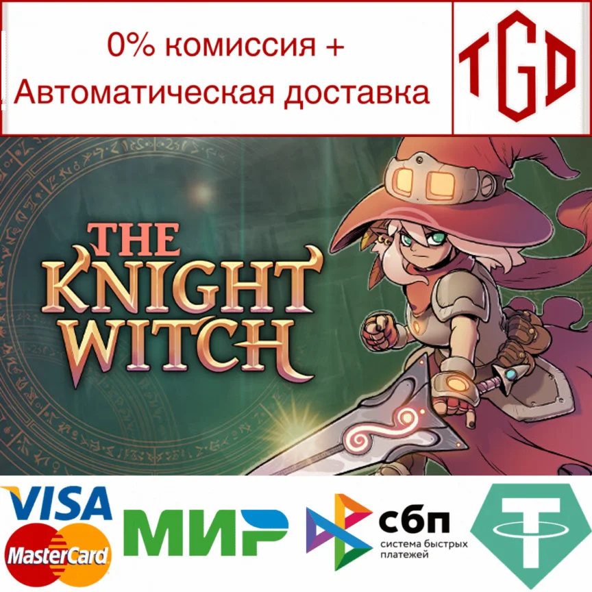  The Knight Witch | Steam РУ+UA+KZ+СНГ