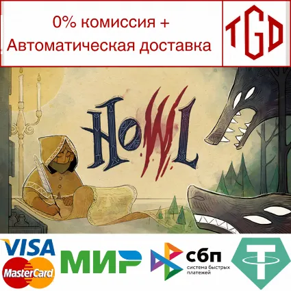🔥 Howl | Steam РУ+UA+KZ+СНГ 🔥