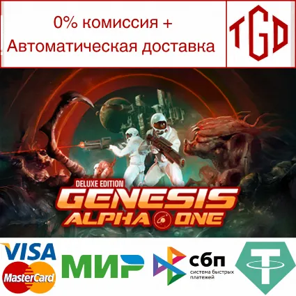 🔥 Genesis Alpha One Deluxe Edition | Steam РУ+UA+KZ+СН