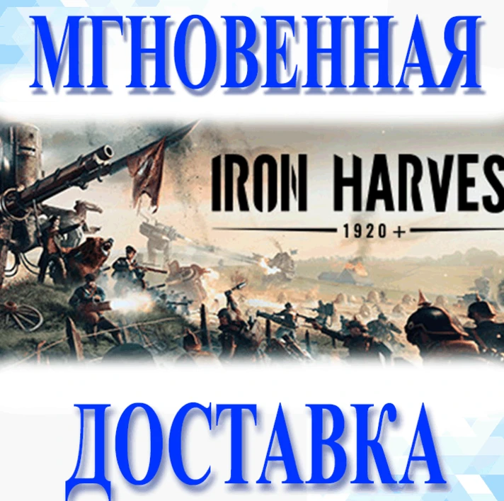 🔥Iron Harvest\Steam\Worldwide + RU\Key