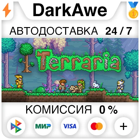 ⚡️🎁 Terraria STEAM GIFT | АВТО | РУ+УКР+БЕЛ+КЗ+СНГ
