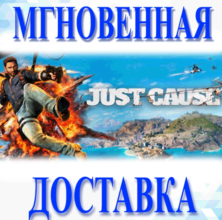 🔥Just Cause™ 3\Steam\Worldwide + RU\Key