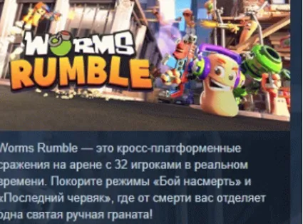 Worms Rumble STEAM KEY GLOBAL+РОССИЯ СТИМ ЛИЦЕНЗИЯ