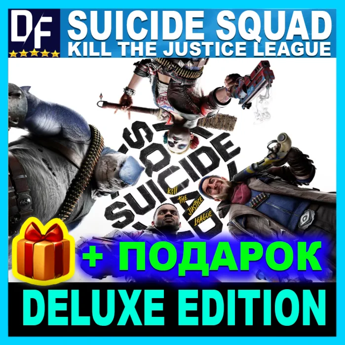 Suicide Squad: Kill the Justice League️ПОЛНОЕ ИЗДАНИЕ