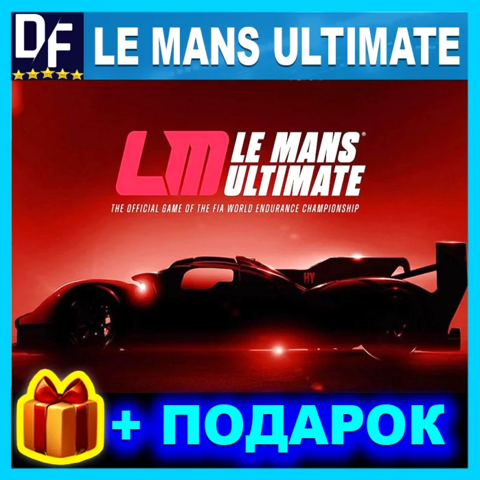 Le Mans Ultimate️STEAM АккаунтПОДАРОК️ИГРЫ