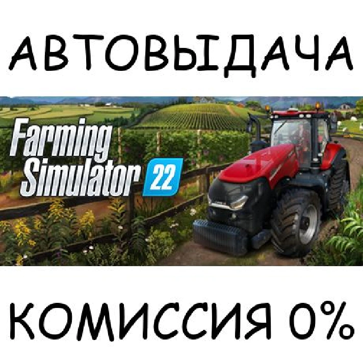 Farming Simulator 22 - Premium Edition✅STEAM GIFT AUTO✅