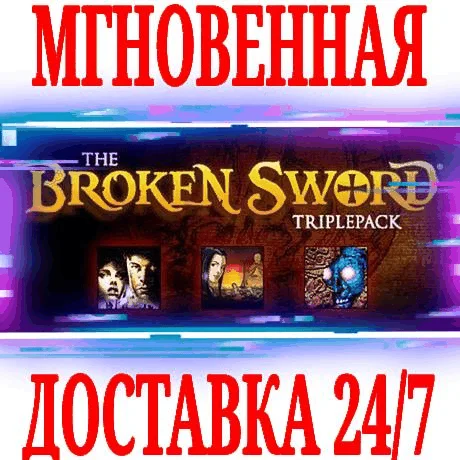 Broken Sword Trilogy Remastered (3 в 1)⭐Steam\Key⭐ +