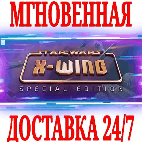 STAR WARS X-Wing Special Edition⭐Steam\\РФ+СНГ\\Key⭐ +