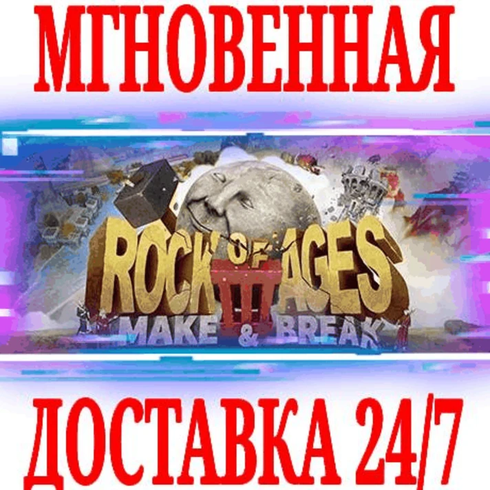 ✅Rock of Ages 3: Make & Break⭐Steam\RegionFree\Key⭐