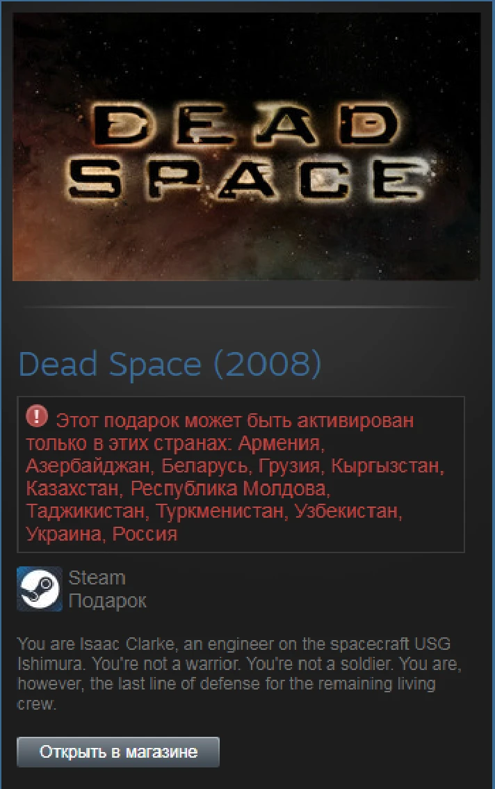 Dead Space (2008) (Steam Gift RU/CIS Сразу)