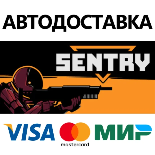 SENTRY * STEAM РОССИЯ  АВТОДОСТАВКА 0% КАРТЫ