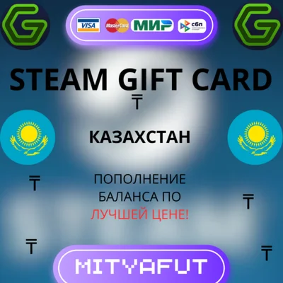 СТИМ КАЗАХСТАНПОДАРОЧНАЯ КАРТА(КОД) КОШЕЛЬКА 24/7