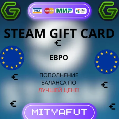 СТИМ ЕВРОПОДАРОЧНАЯ КАРТАПОПОЛНИТЬ БАЛАНС ⏱️24/7
