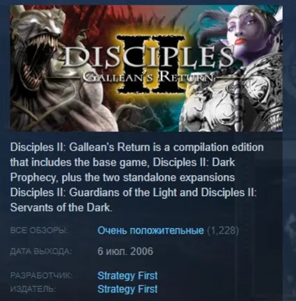 Disciples II: Gallean's Return STEAM KEY РФ+СНГ СТИМ