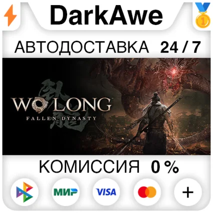 Wo Long: Fallen Dynasty Complete Edition STEAM ⚡ ️АВТО