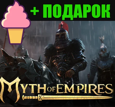 Myth of Empires + DLC️STEAM Аккаунт+ИГРЫ