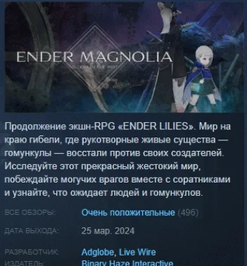 ENDER MAGNOLIA: Bloom in the Mist  STEAM GIFT РОССИЯ