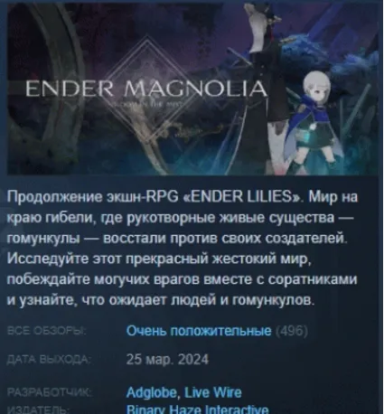 ENDER MAGNOLIA: Bloom in the Mist 💎 STEAM GIFT РОССИЯ