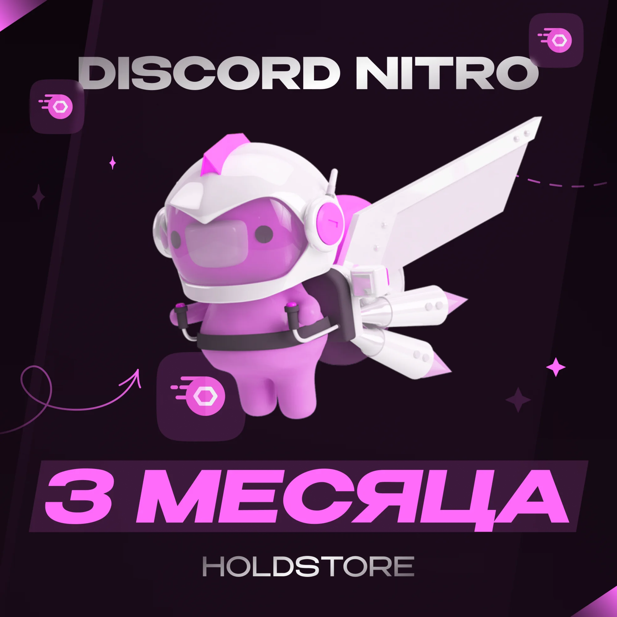  Discord Nitro на 3 Месяца +  2 Буста  Авто-выдача