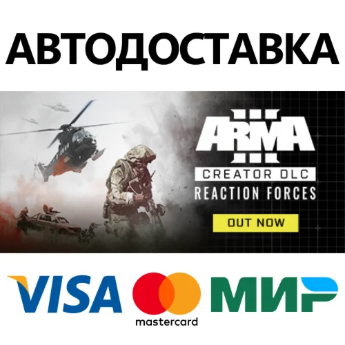 Arma 3 Creator DLC: Reaction Forces * STEAM RU 