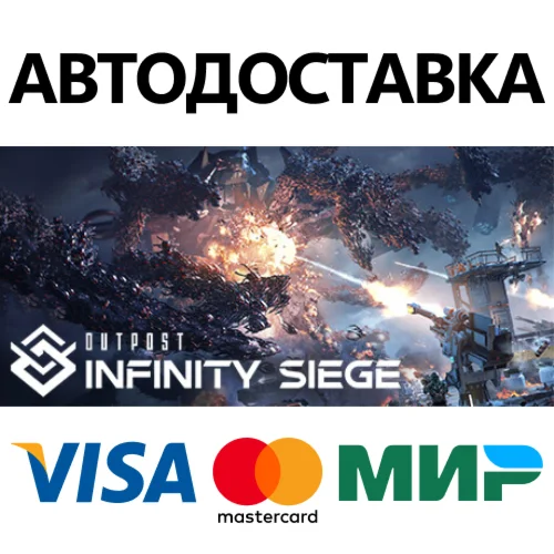 Outpost - Vanguard Edition * STEAM RU  АВТО 0%