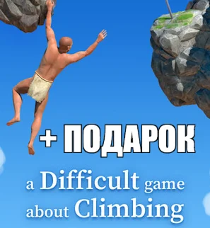 A Difficult Game About Climbing️STEAMГАРАНТИЯ+ИГРЫ
