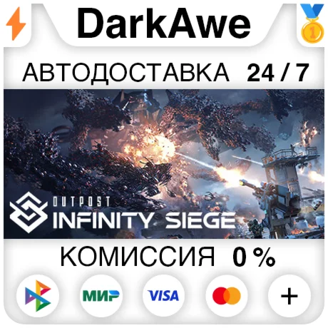 Outpost: Infinity Siege +ВЫБОР STEAM•RU ️АВТО 0%