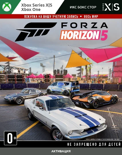 🚀 Forza Horizon 5 Acceleration Car Pack (XBOX)
