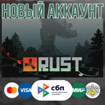 🔥 Rust Новый Steam Аккаунт ПОЛНЫЙ ДОСТУП ⚡ + EMAIL