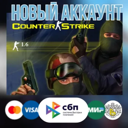 Counter-Strike 1.6 (новый steam аккаунт) + EMAIL CS 1.6
