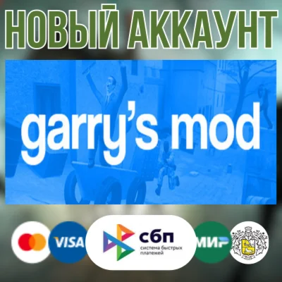 Garry's ModНовый Steam Аккаунт ПОЛНЫЙ ДОСТУП + EMAIL