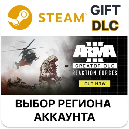 ✅ Arma 3 Creator DLC: Reaction Forces 🎁 Steam 🌐
