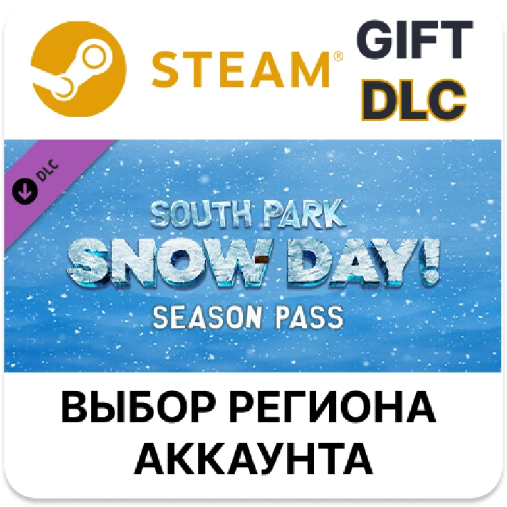 ✅SOUTH PARK: SNOW DAY! - Season Pass🎁Steam🌐