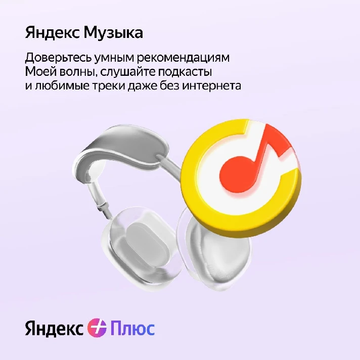 GIFT CARD YANDEX PLUS MULTI — 3 MONTH SUBSCRIPTION